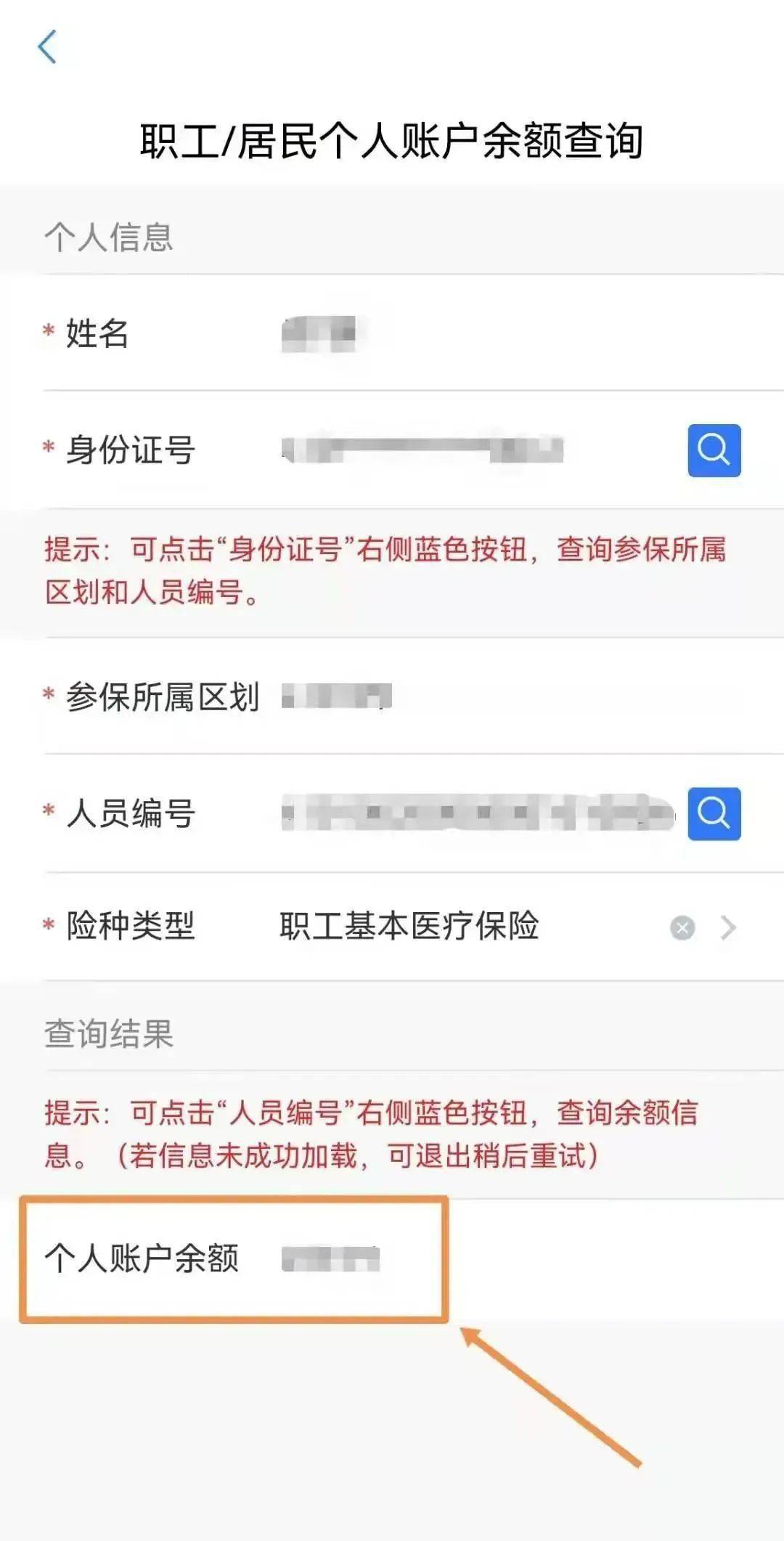 友问必答 | 郑州医保账户余额怎么查？初始密码怎么修改？