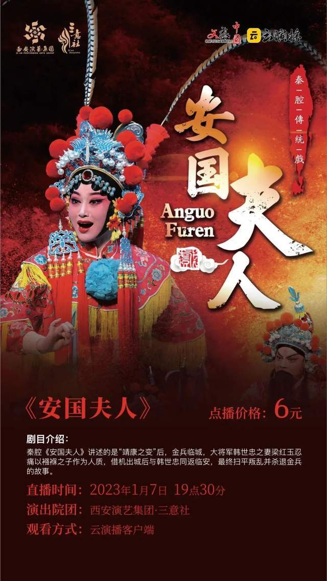 大型秦腔历史剧《安国夫人》——讲述巾帼英雄梁红玉的动人故事