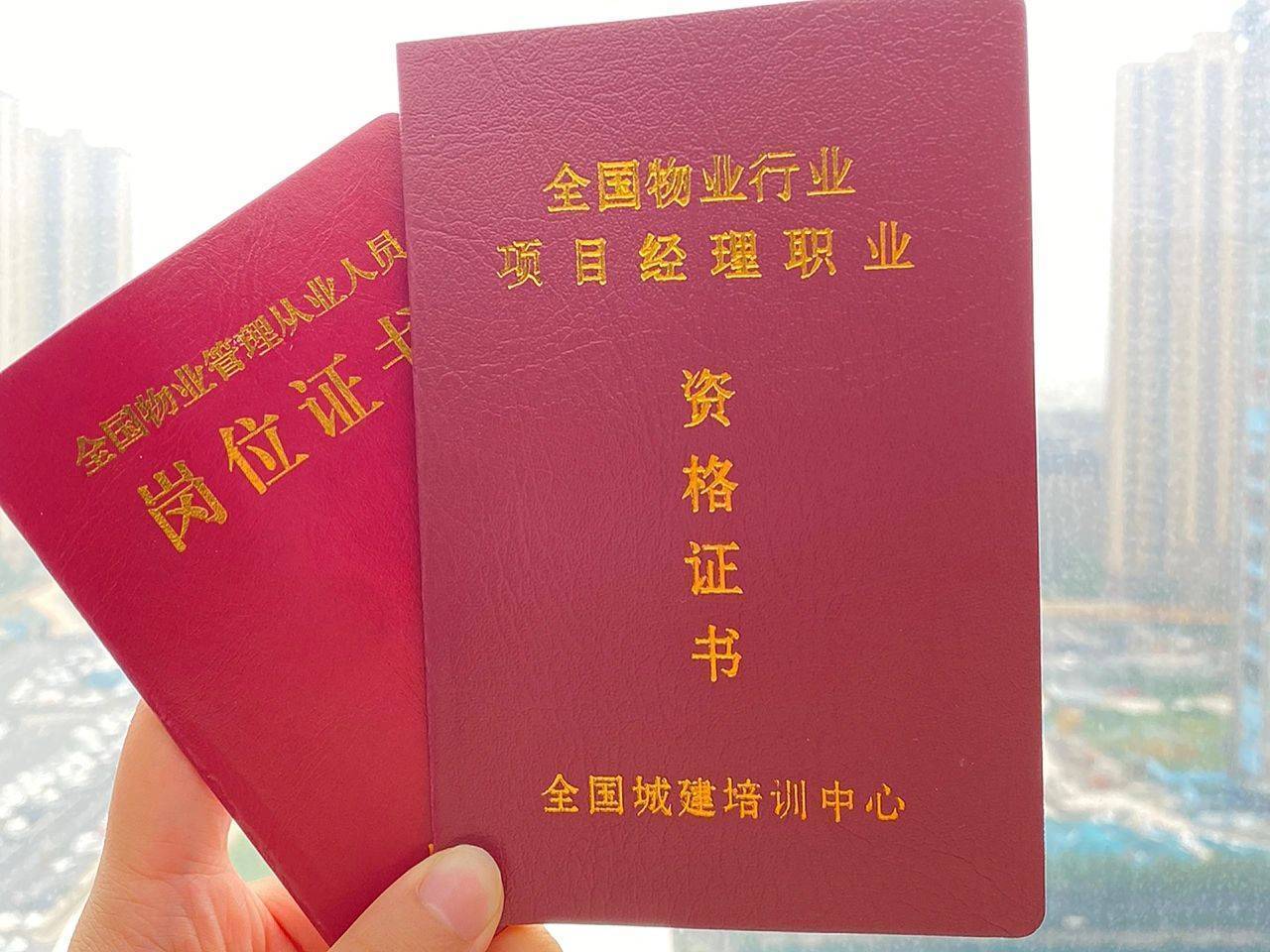 江西省宜春市物业经理证怎么考取？需要什么条件？