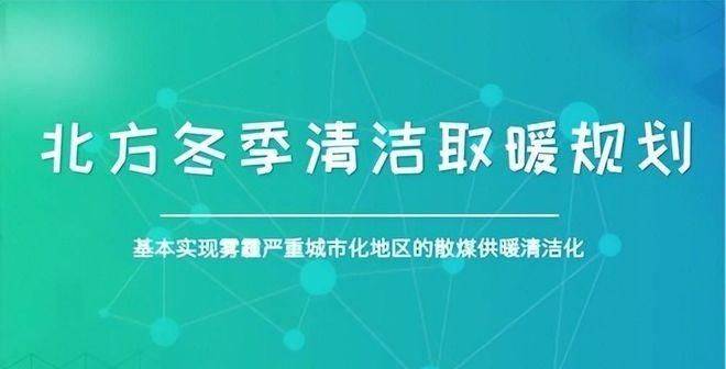 分布式相变清洁采暖设备解决集中供暖无法覆盖的难题