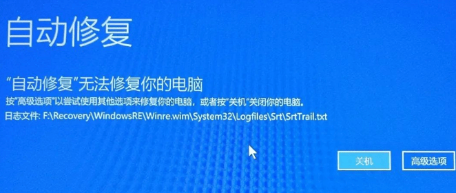 电脑出现“自动修复，无法修复你的电脑”情况怎么解决