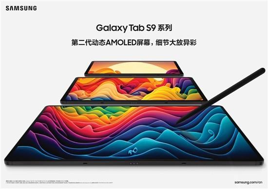 移动办公必备好物 三星Galaxy Tab S9系列助你赢在高效