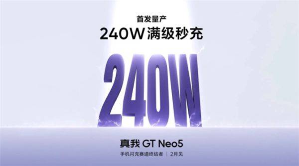 真我GT Neo5双证齐全：240W闪充旗舰蓄势待发