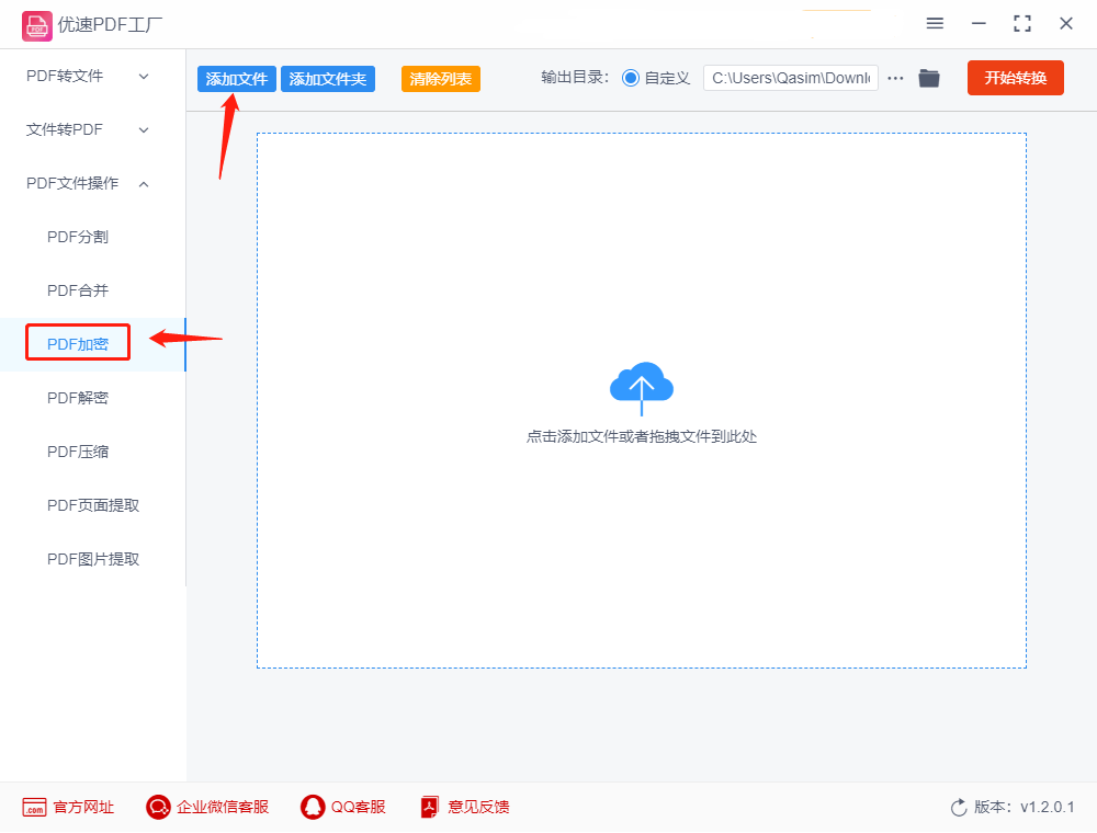 pdf加密码怎么设置？