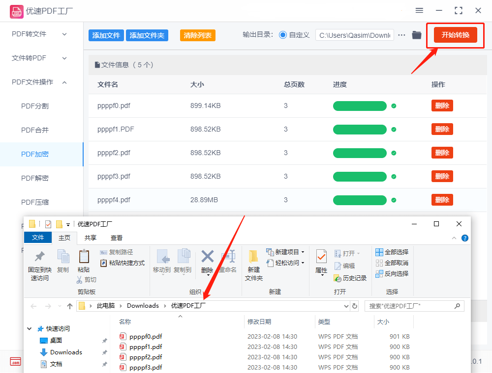 pdf加密码怎么设置？