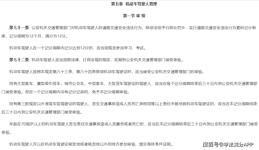 实习期驾驶证扣分会延长实习期吗？