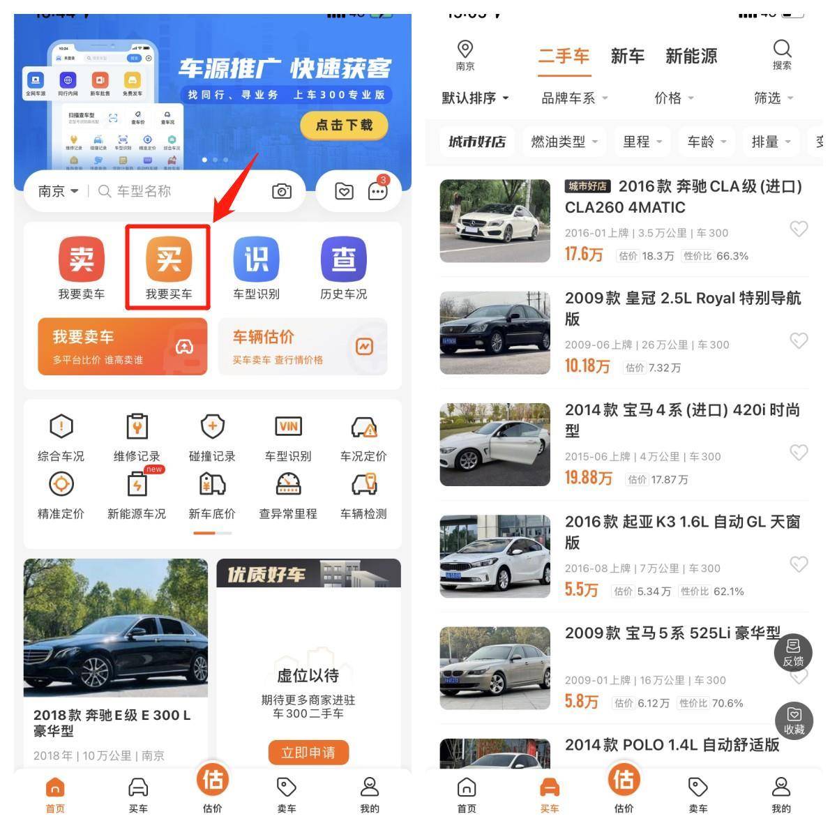 买二手车APP软件哪个好？买二手车怎么查询是不是事故车？