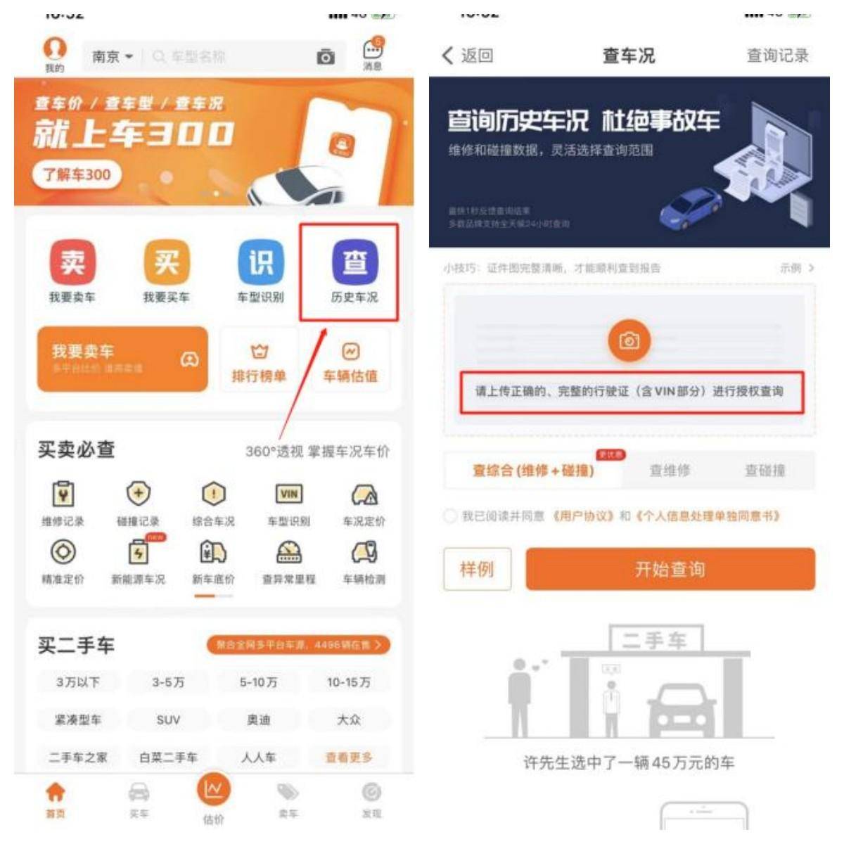 买二手车APP软件哪个好？买二手车怎么查询是不是事故车？