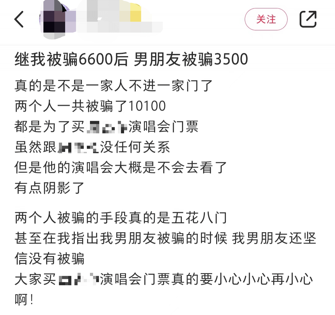 情侣买演唱会门票被骗1万元？“一直在加载，从未付款成功”