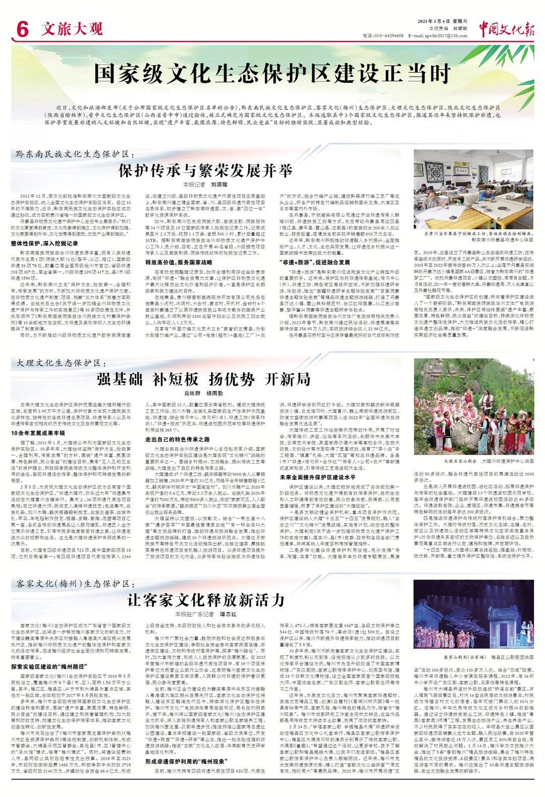 国家级文化生态保护区建设正当时