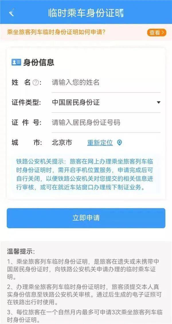 提醒！坐高铁忘带身份证，怎么办？
