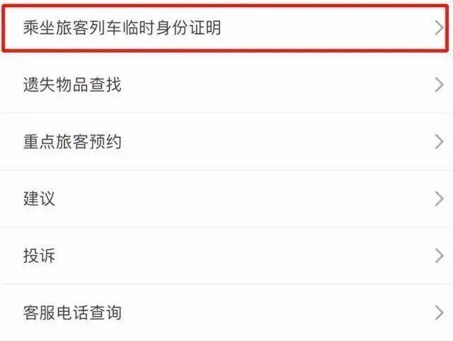 提醒！坐高铁忘带身份证，怎么办？