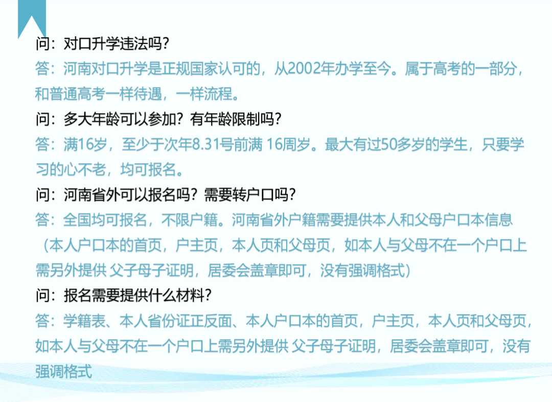 河南医学类对口升学（技能高考）和普通高考有什么区别？