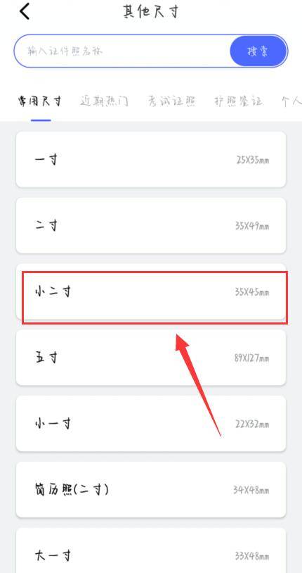 怎么拍小二寸照片-这三款软件分享给大家