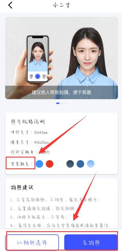 怎么拍小二寸照片-这三款软件分享给大家