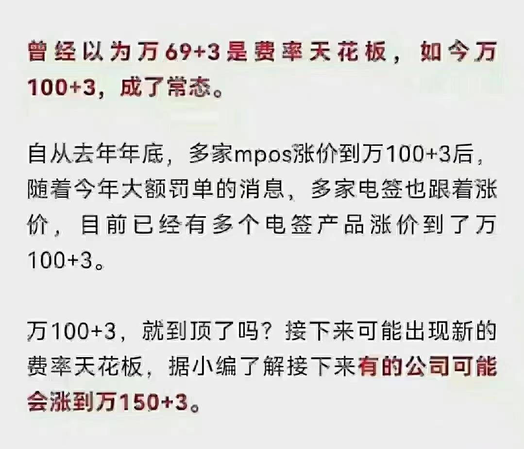 POS机手续费突然上涨怎么投诉？POS机费率上涨应对方法！