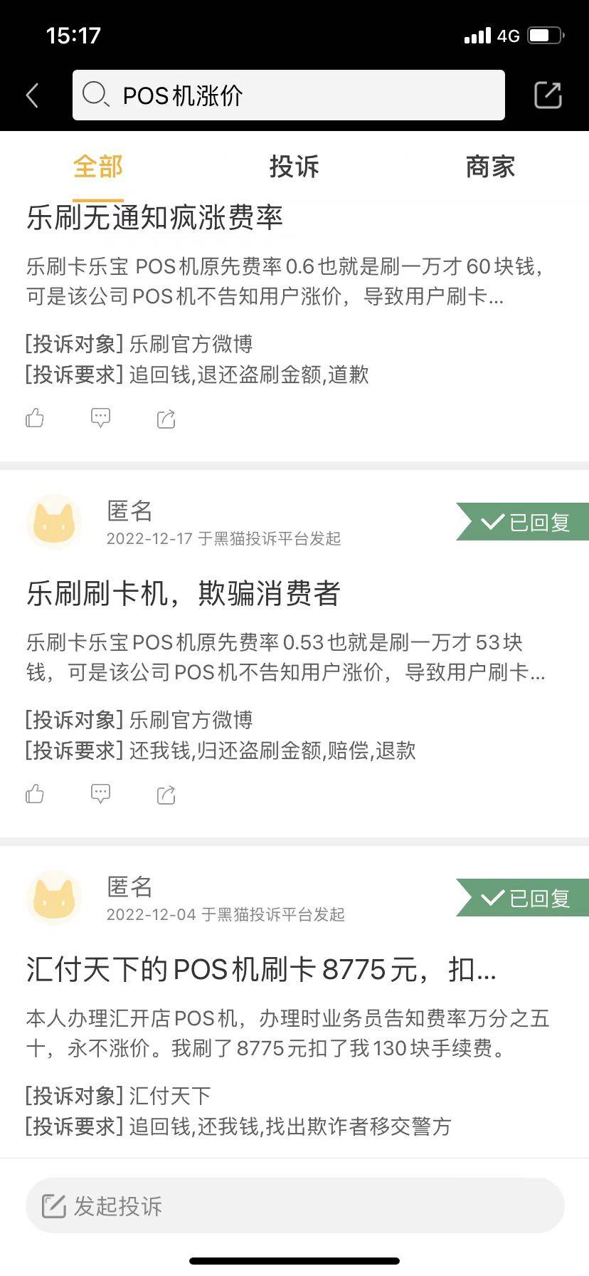 POS机手续费突然上涨怎么投诉？POS机费率上涨应对方法！