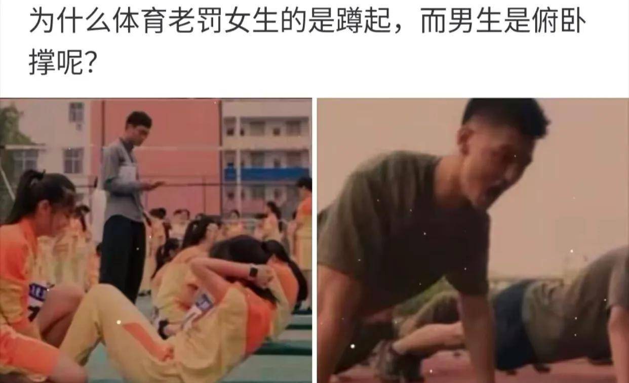 搞笑点评：为什么体育老师总是罚女生深蹲，男生罚俯卧撑？