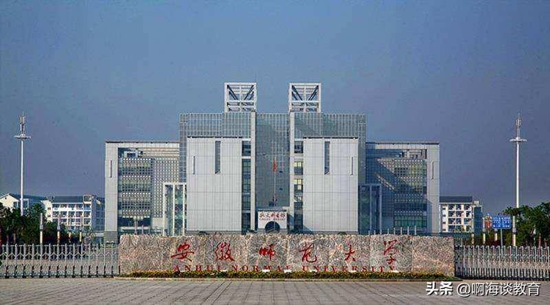 安徽师范大学是一本还是二本，省内吸引力仅次于安大