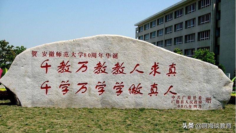 安徽师范大学是一本还是二本，省内吸引力仅次于安大