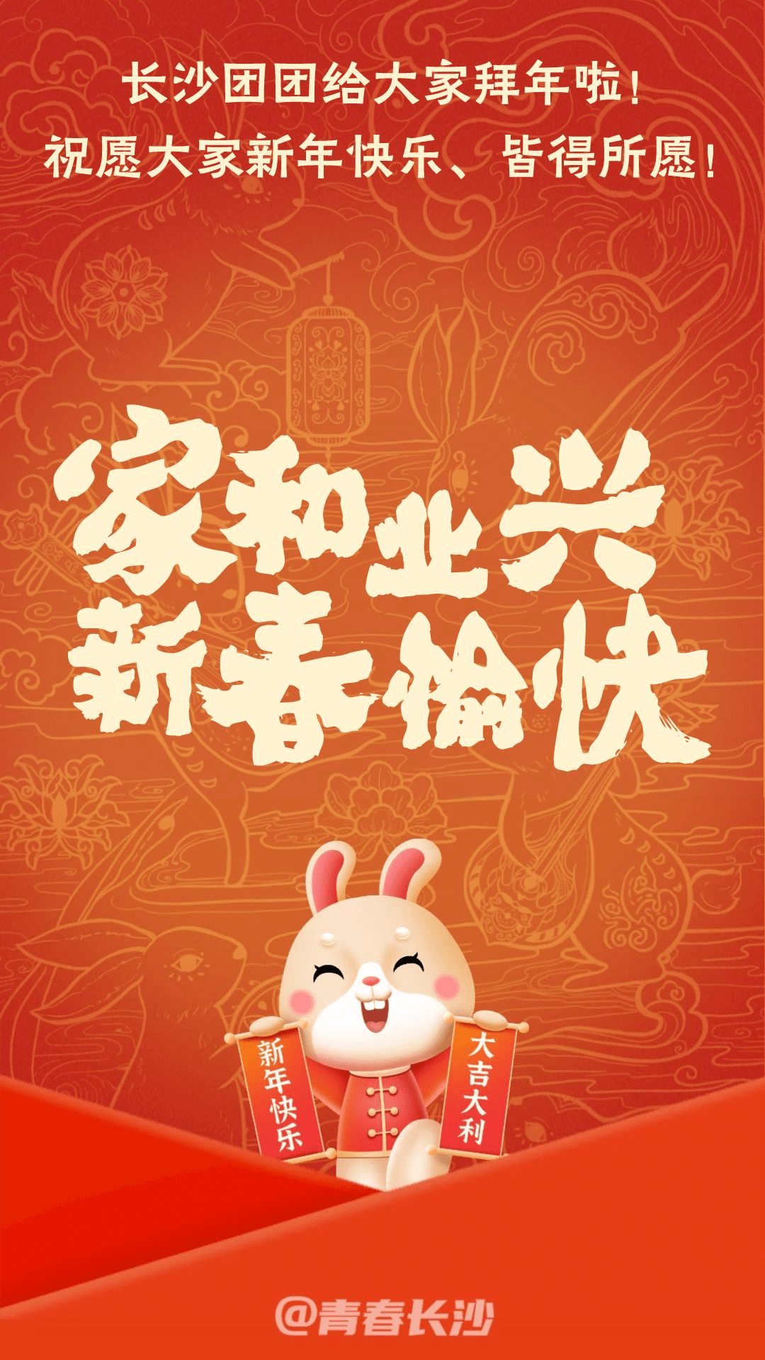 新年快乐！皆得所愿！