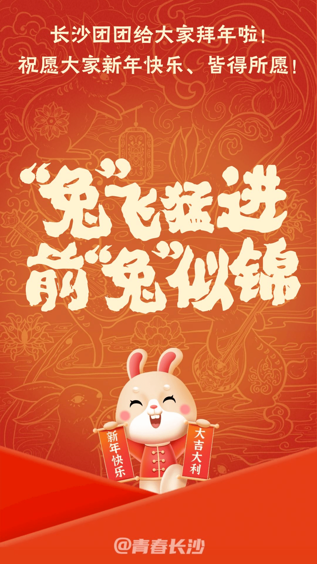 新年快乐！皆得所愿！