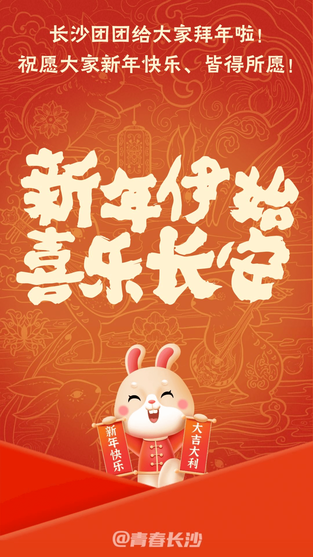 新年快乐！皆得所愿！