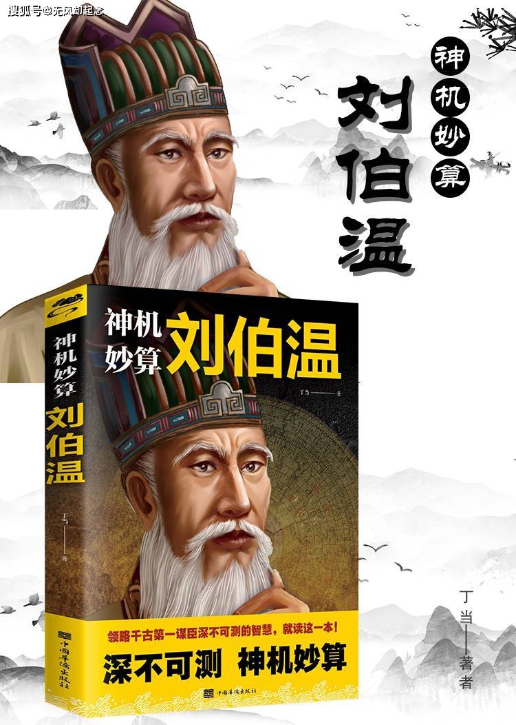 朱元璋想杀掉刘伯温，刘伯温冷静吐1字，成功保住性命