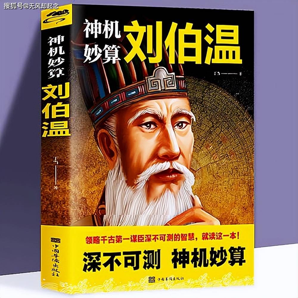 朱元璋想杀掉刘伯温，刘伯温冷静吐1字，成功保住性命