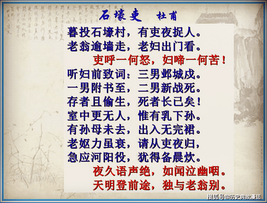 《石壕吏》是一座“诗史”的丰碑〔180〕