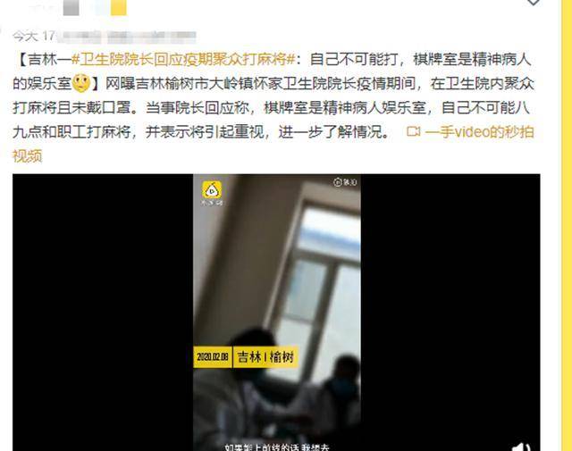 卫生院上班时间聚众打麻将？院长回应：我们不可能打，拿人格保证