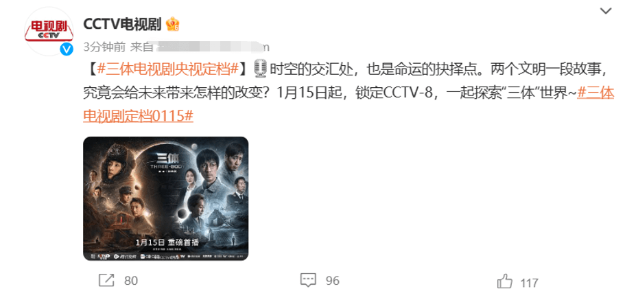 央视拿到王炸，《三体》上星CCTV8，戏骨云集，该爆了