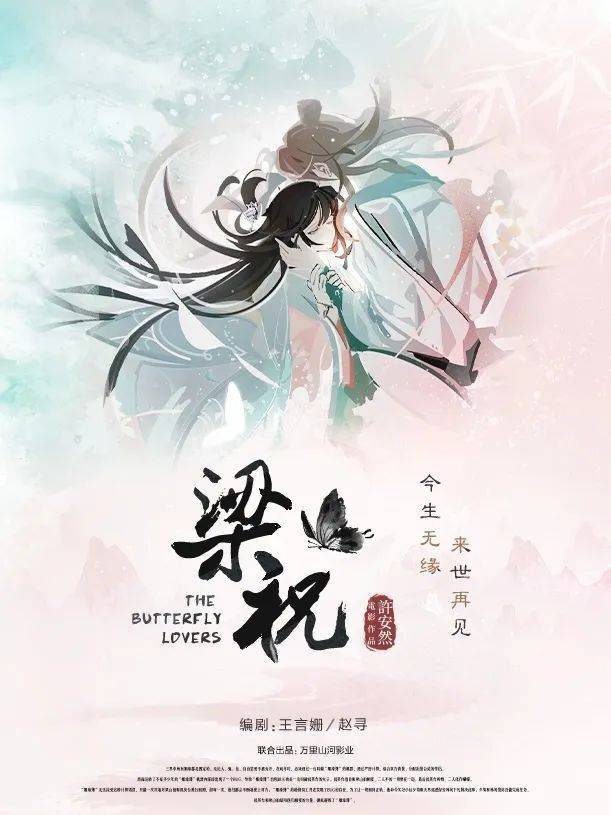 《绝对演绎》新剧本《梁祝》虐心来袭！BE美学巅峰，一眼万年！