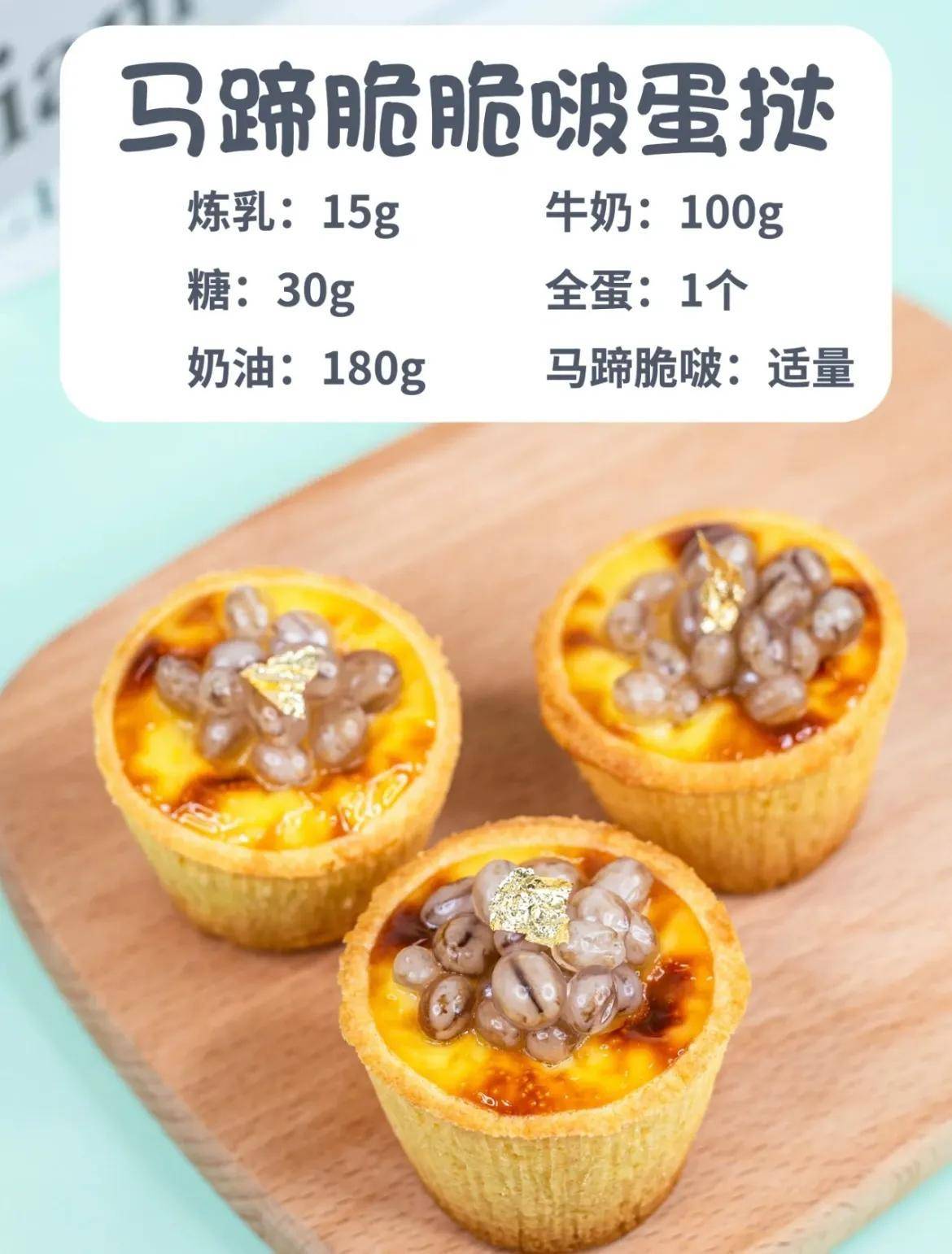 火爆全城一蛋挞，学会你也可以去摆摊！！！