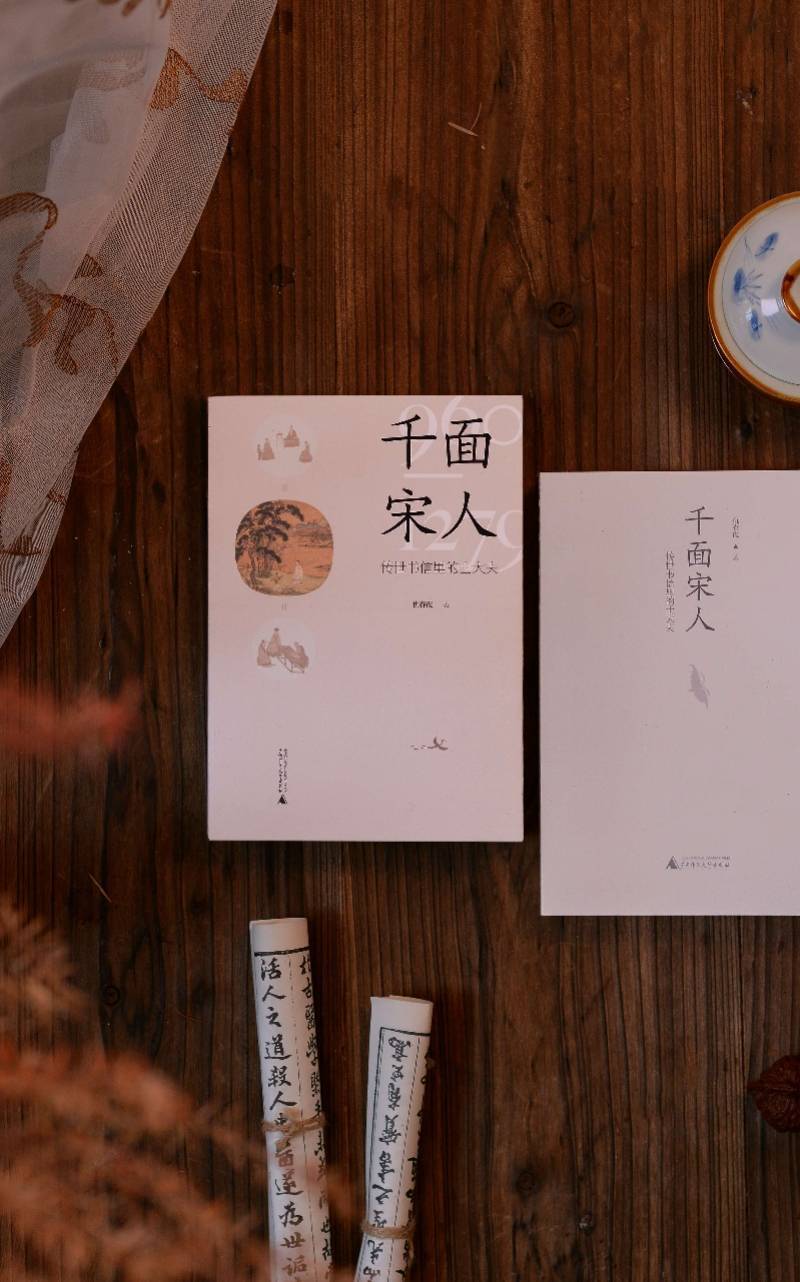 解码宋人书信，见命运沉浮，宋史新作《千面宋人》出版