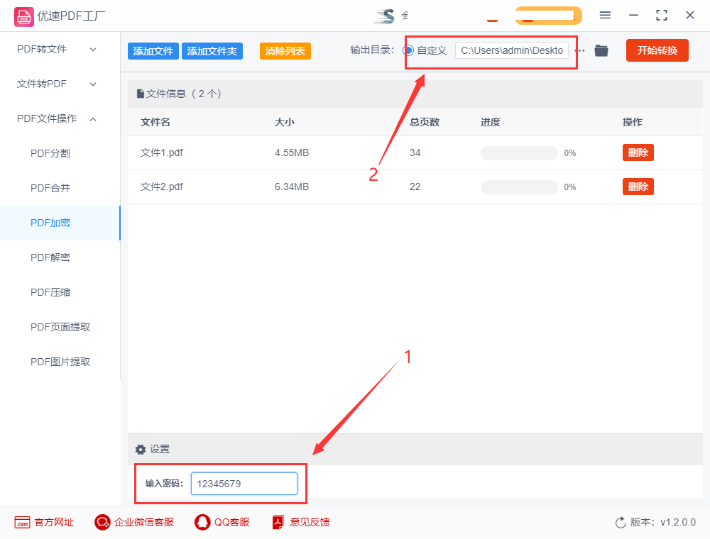 怎么给PDF设置密码，操作非常简单