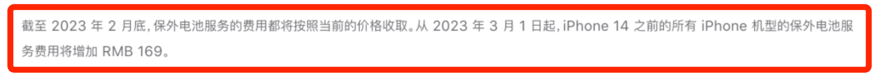 iPhone 14 之前所有机型换电池价格上涨！换块电池近千元