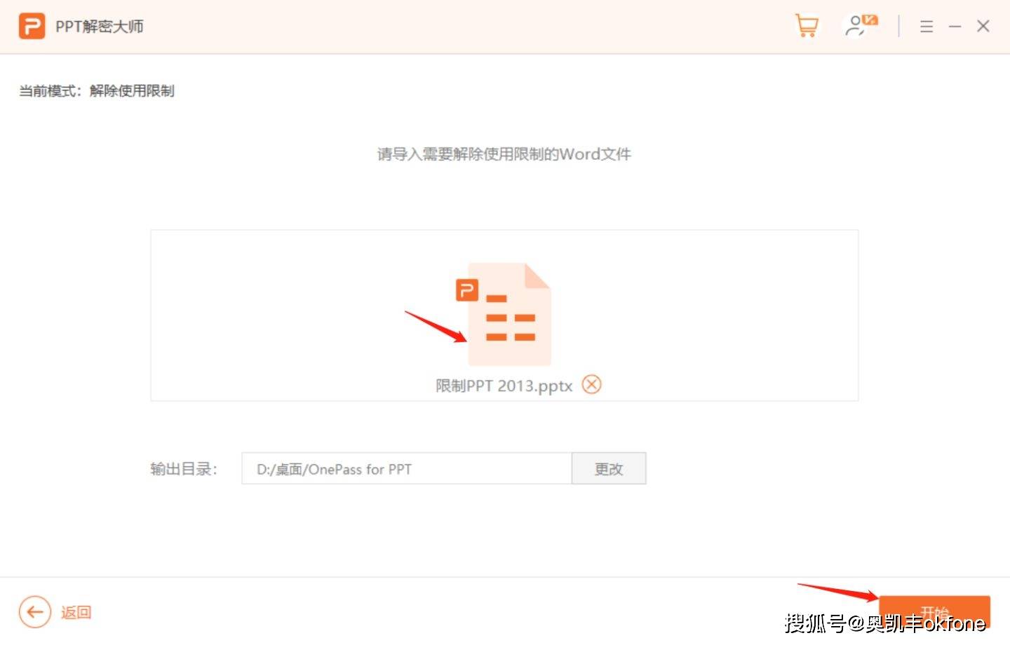 PPT文件设置了密码，忘记了，怎么找回？