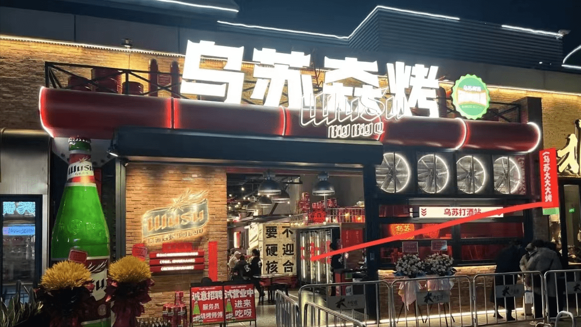 啤酒的尽头是烧烤？“夺命大乌苏”的烧烤店能否打破增长瓶颈？