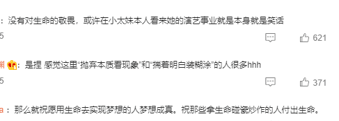 额，刚红的小花就碰瓷归国四子？谁是戏精！