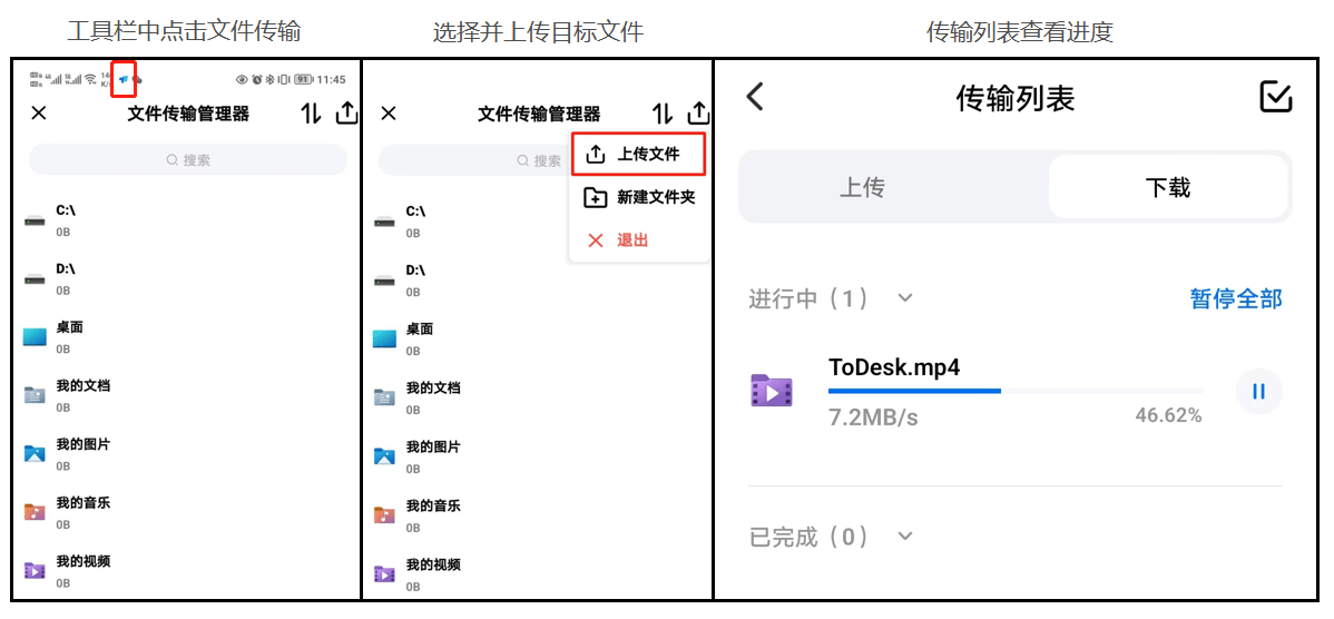 安卓手机怎么连接电脑传文件？用ToDesk几分钟教会你