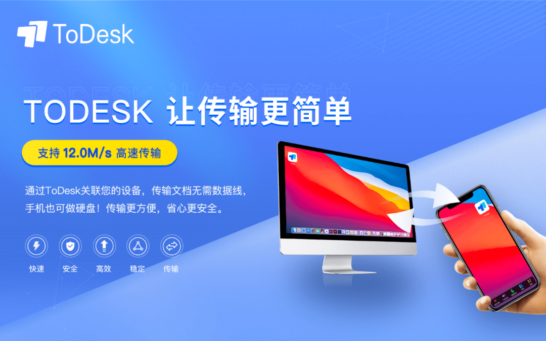 安卓手机怎么连接电脑传文件？用ToDesk几分钟教会你