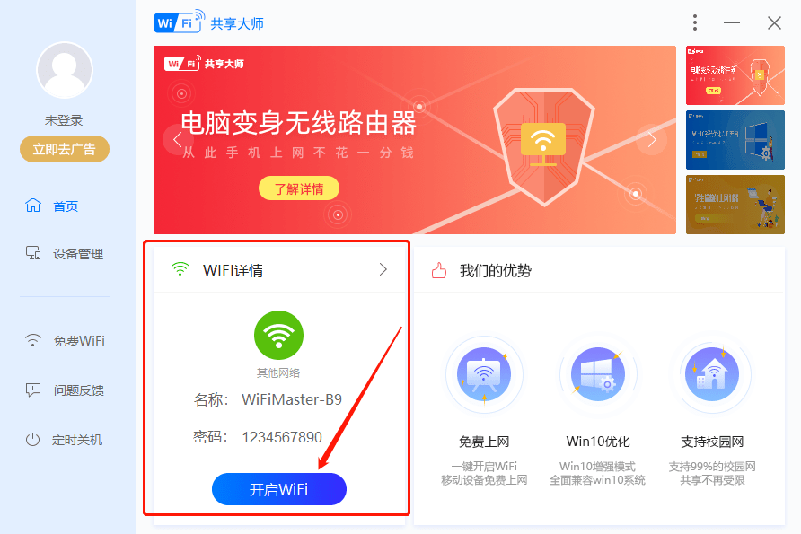 怎么用无线网卡发射WiFi热点？