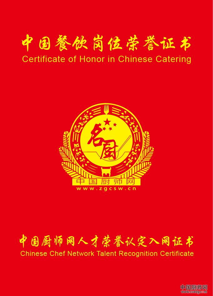 马强中国烹饪大师作品集酒香帝王蟹