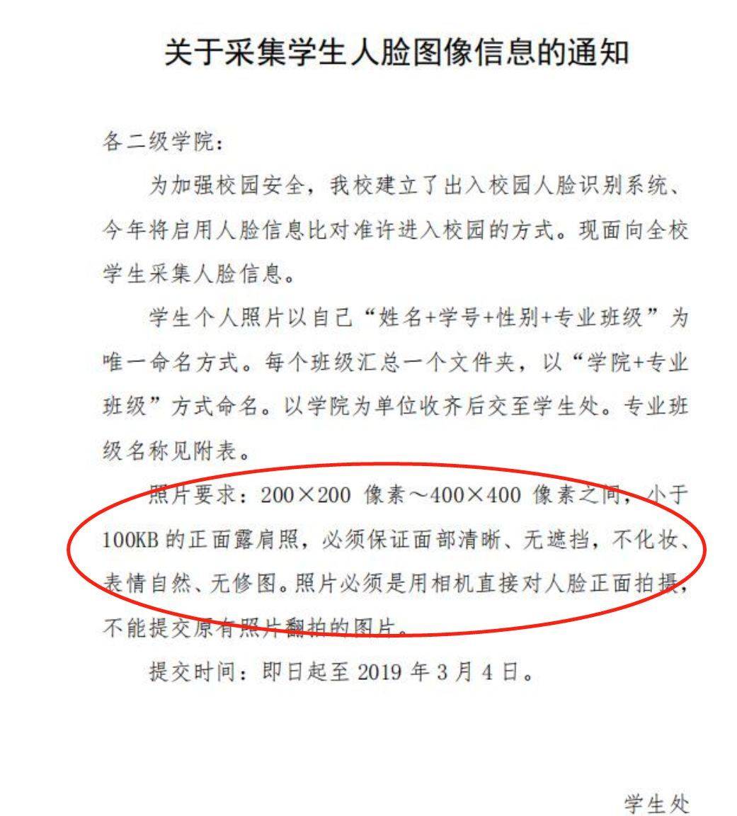 出入校园证件照采集尺寸要求及手机拍照制作方法介绍