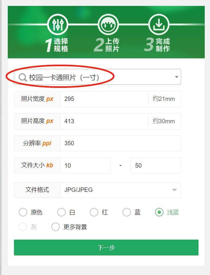 出入校园证件照采集尺寸要求及手机拍照制作方法介绍
