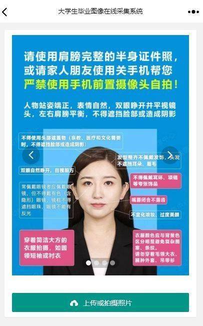 出入校园证件照采集尺寸要求及手机拍照制作方法介绍