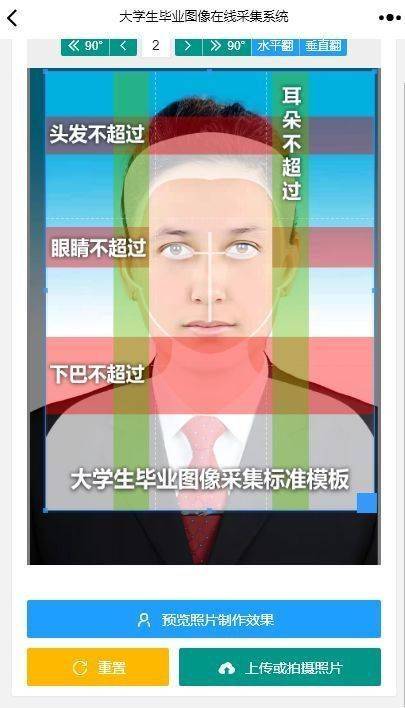 出入校园证件照采集尺寸要求及手机拍照制作方法介绍