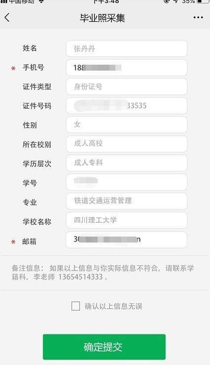 出入校园证件照采集尺寸要求及手机拍照制作方法介绍