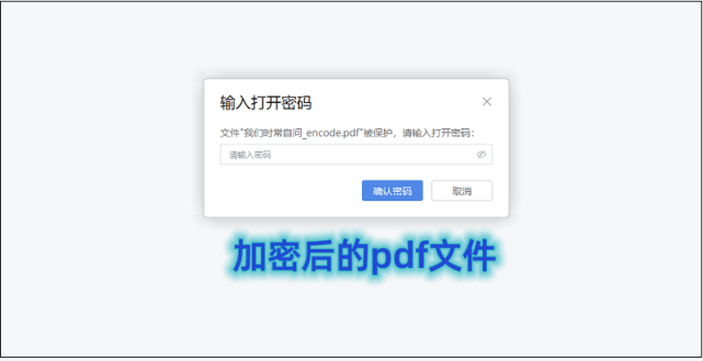 pdf文件怎么设置密码？这个加密方式你一定要知道